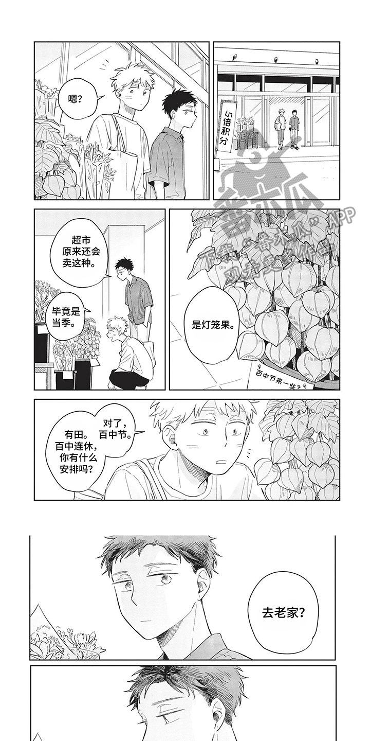辛辣的生活漫画,第28话1图