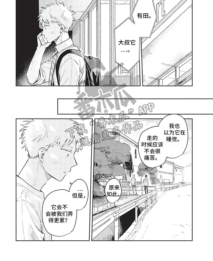 辛辣的生活漫画,第11话2图