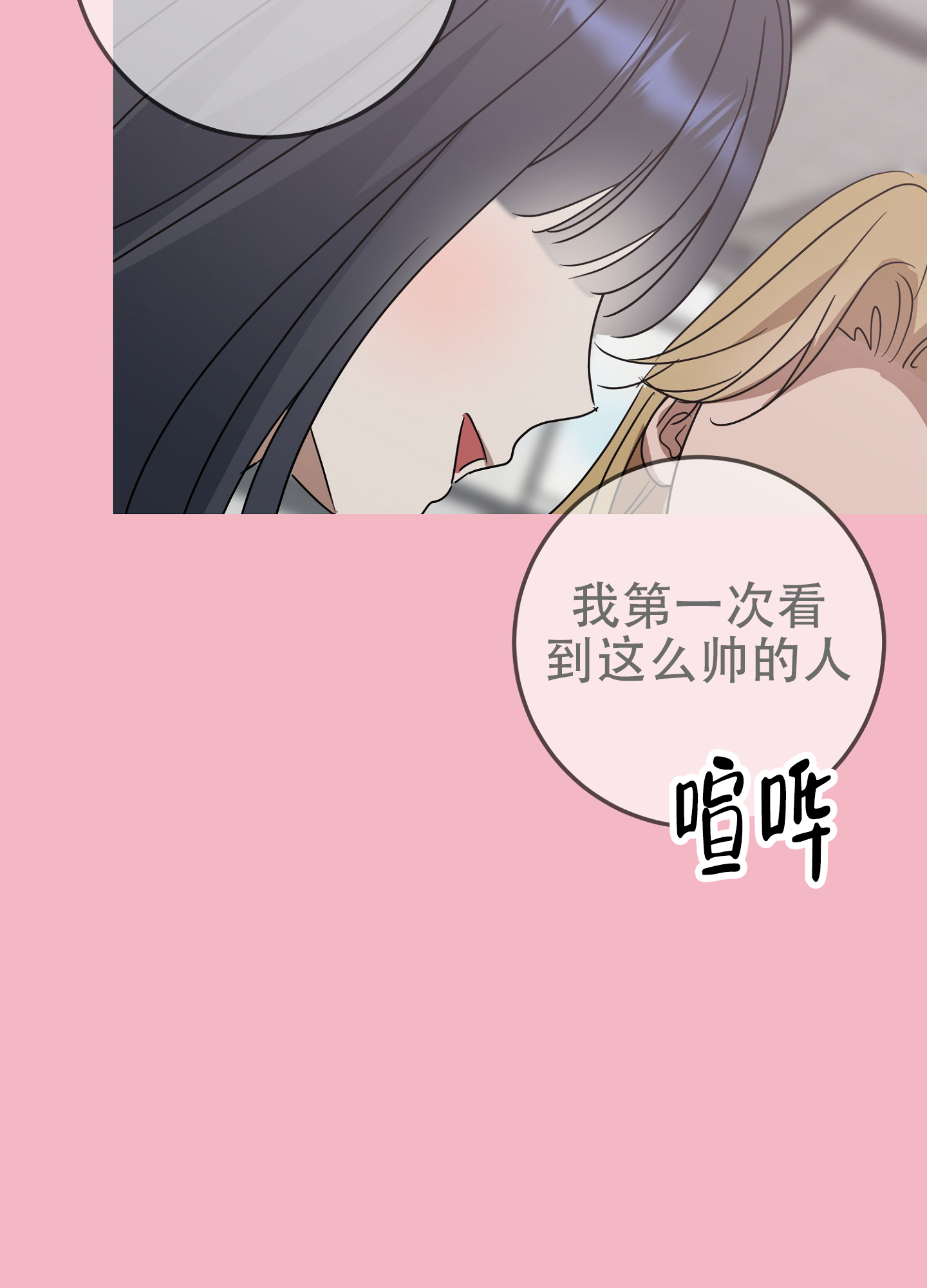 反正是浪漫幻想片漫画,第2话2图