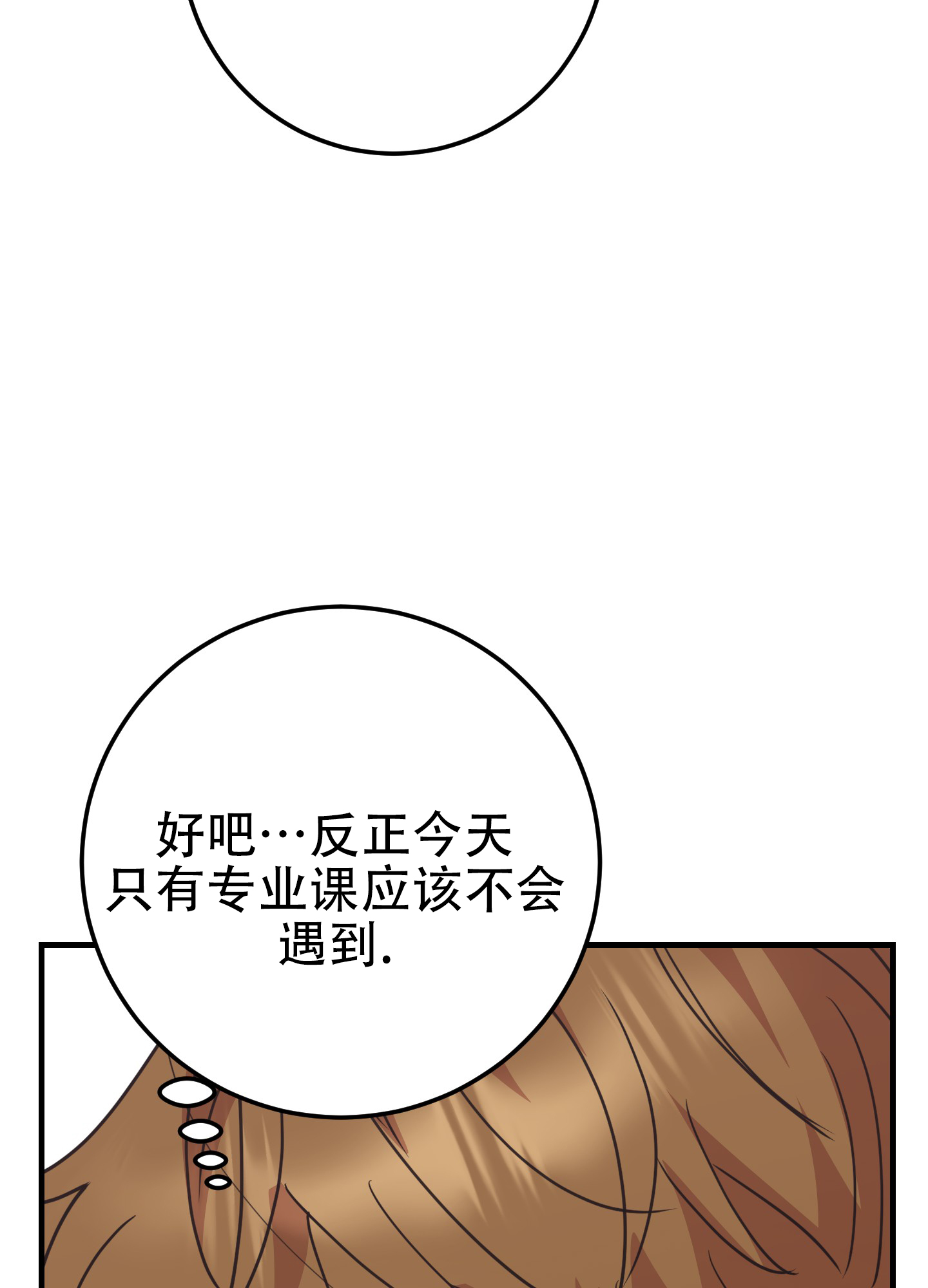 反正我是超能力者漫画,第3话2图