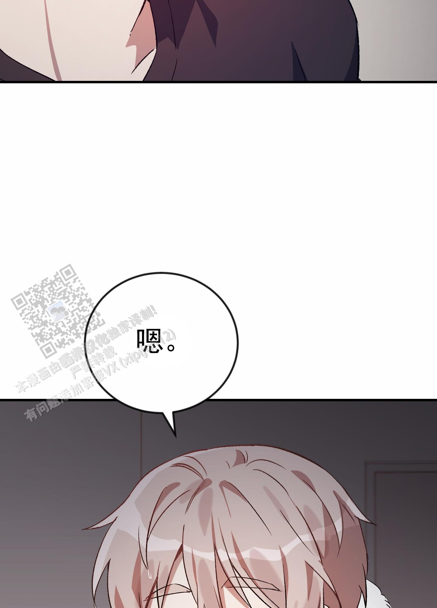 爱的相对论漫画,第8话1图
