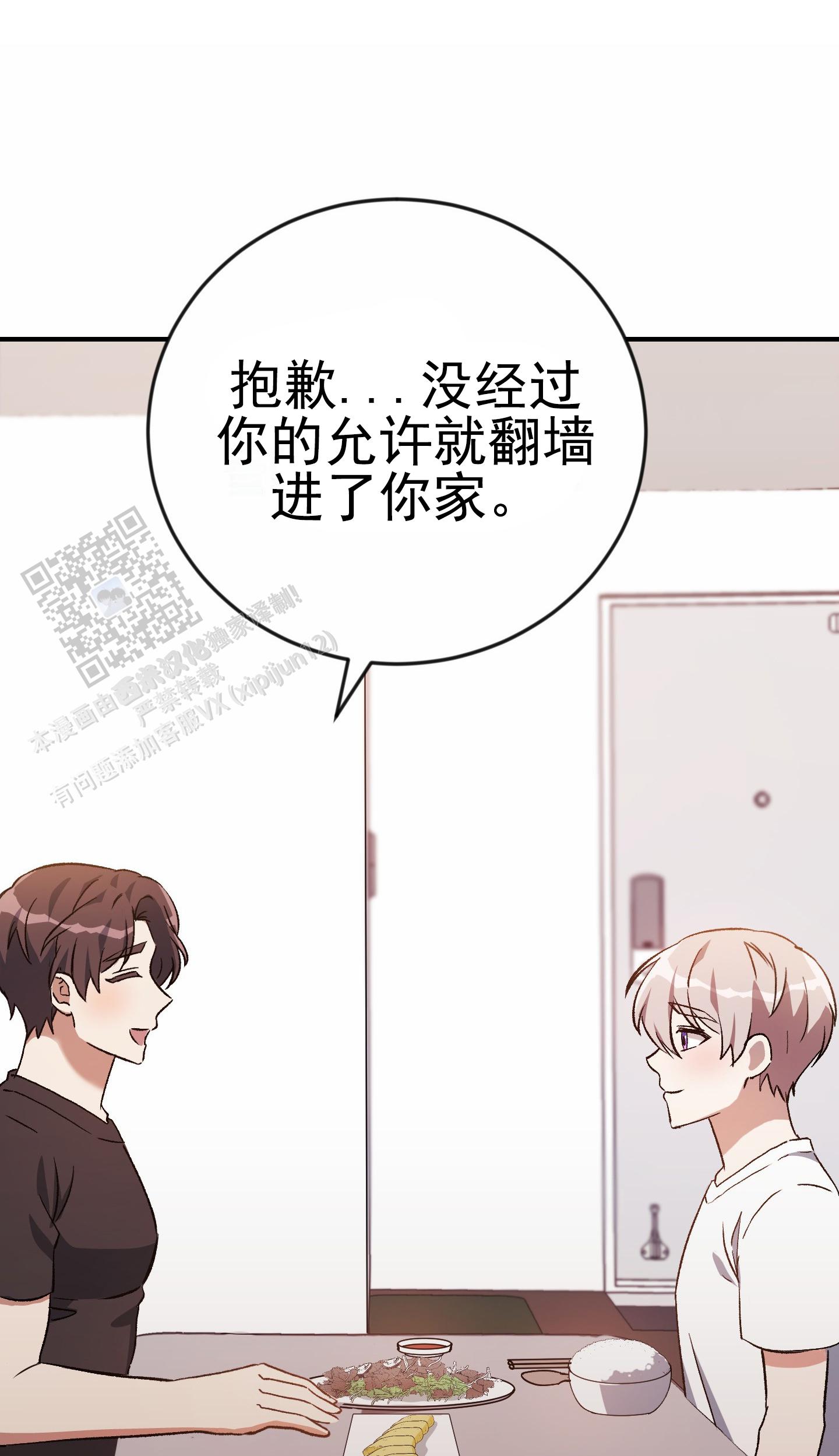 爱的相对论漫画,第8话1图