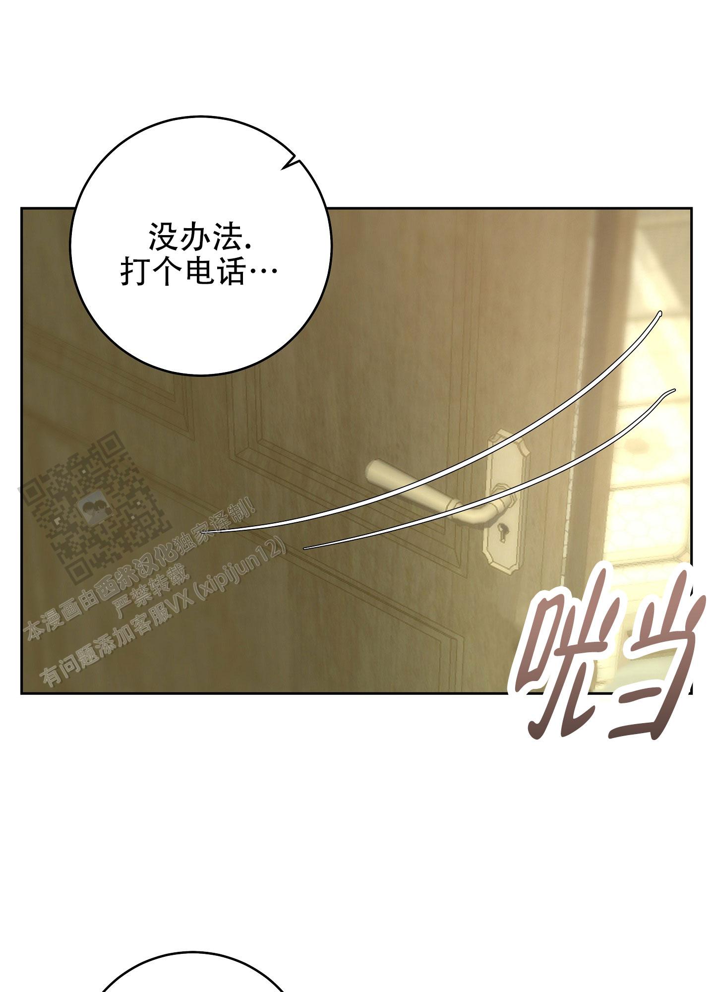 兔子主播漫画,第27话1图