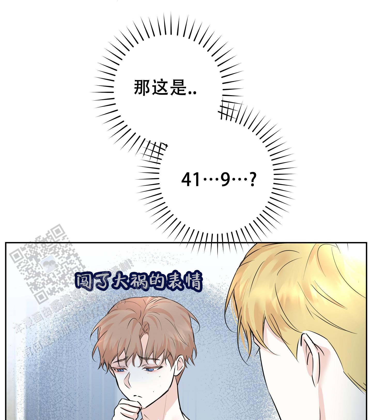 兔子主播漫画,第19话2图
