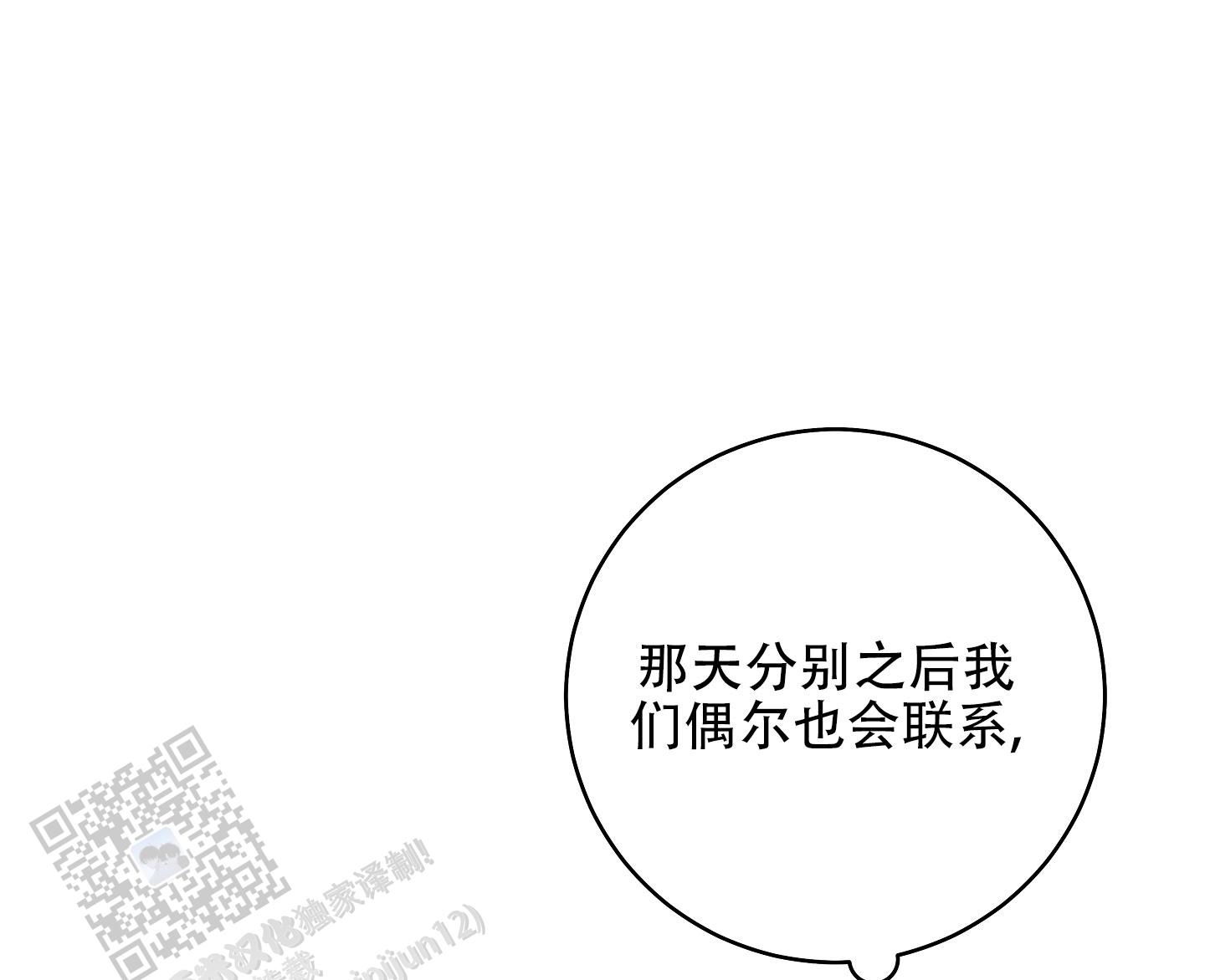 兔子主播漫画,第25话1图