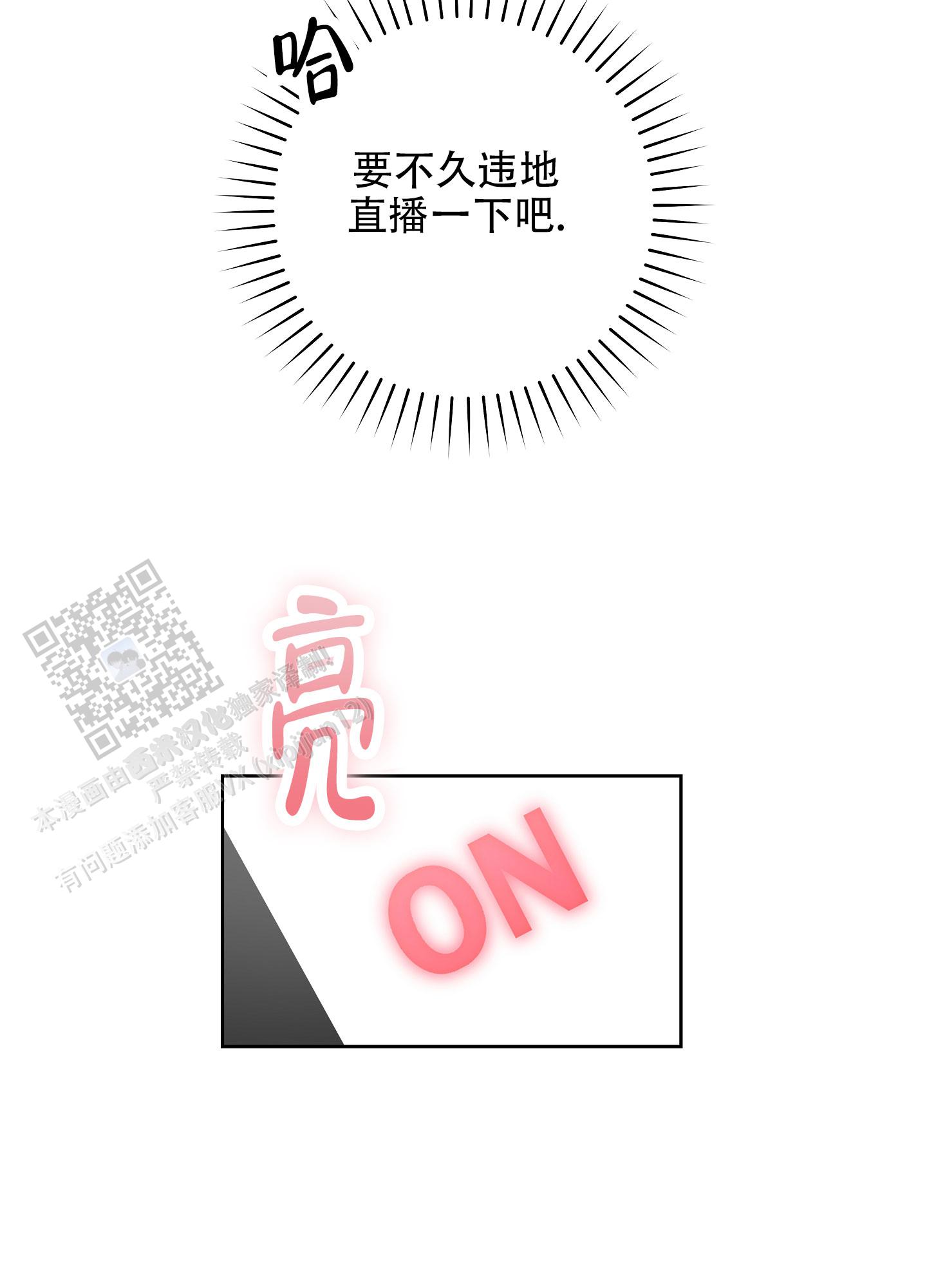 兔子主播漫画,第25话2图