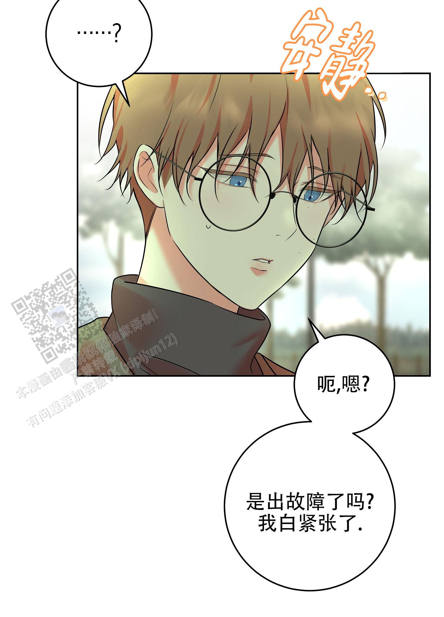 兔子主播漫画,第27话2图