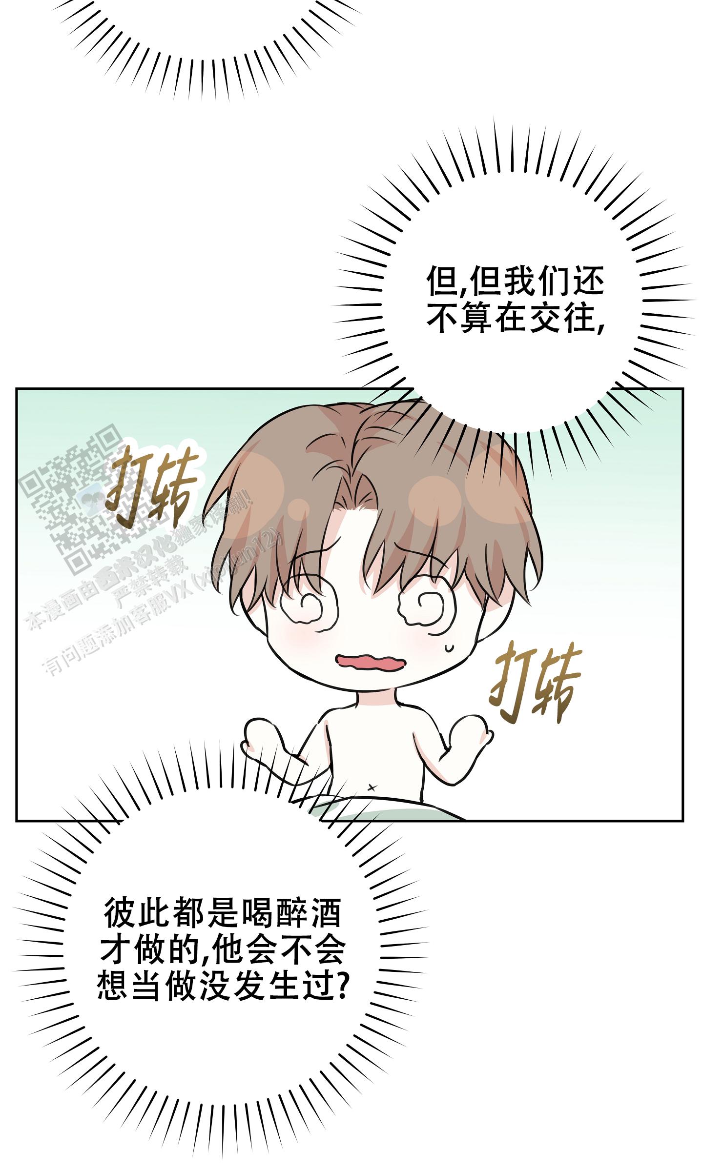 兔子主播漫画,第19话1图
