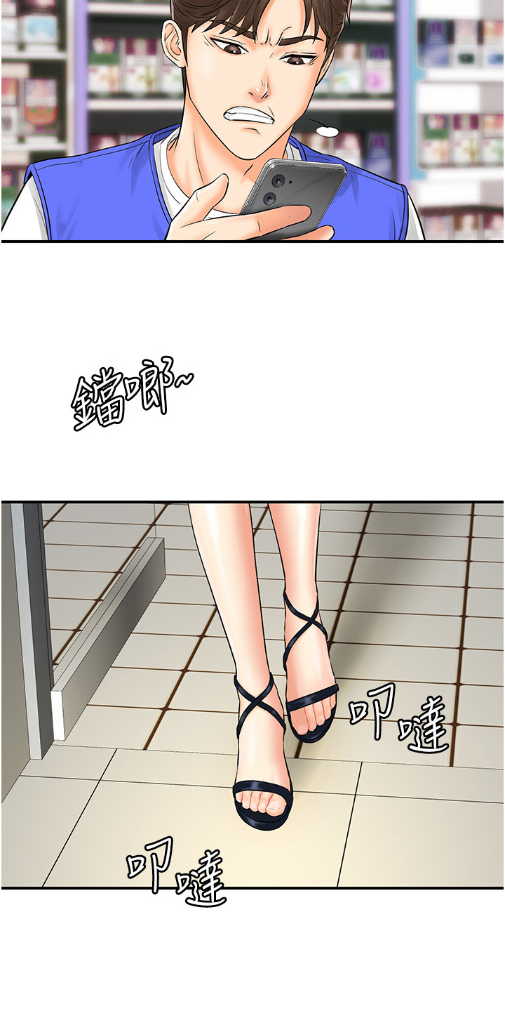 神奇条码注册码是多少漫画,第2话1图