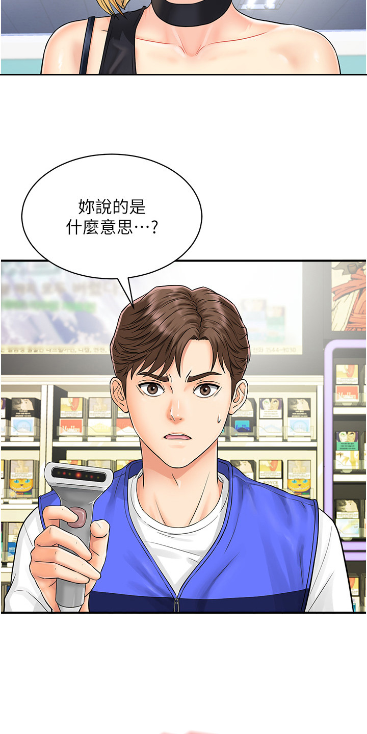 神奇条码注册码是多少漫画,第3话1图