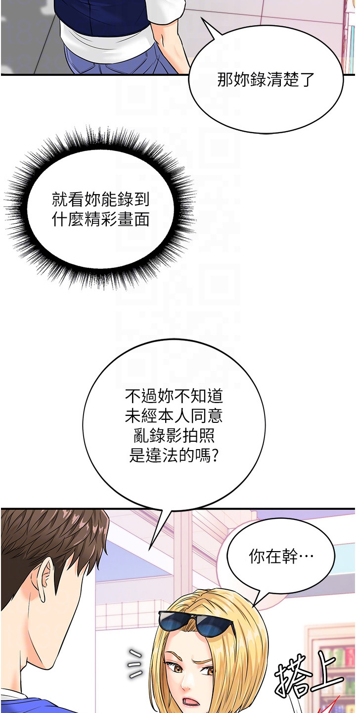 神奇扫码漫画,第7话2图