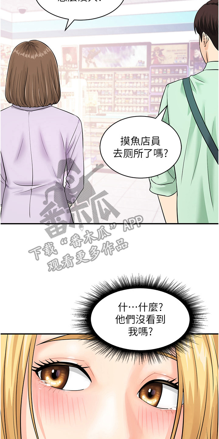 神奇扫码漫画,第9话2图