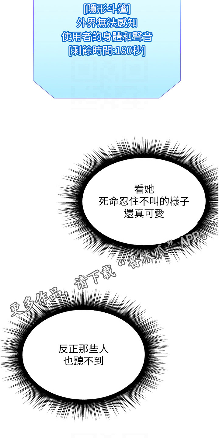 神奇条码注册码是多少漫画,第9话1图