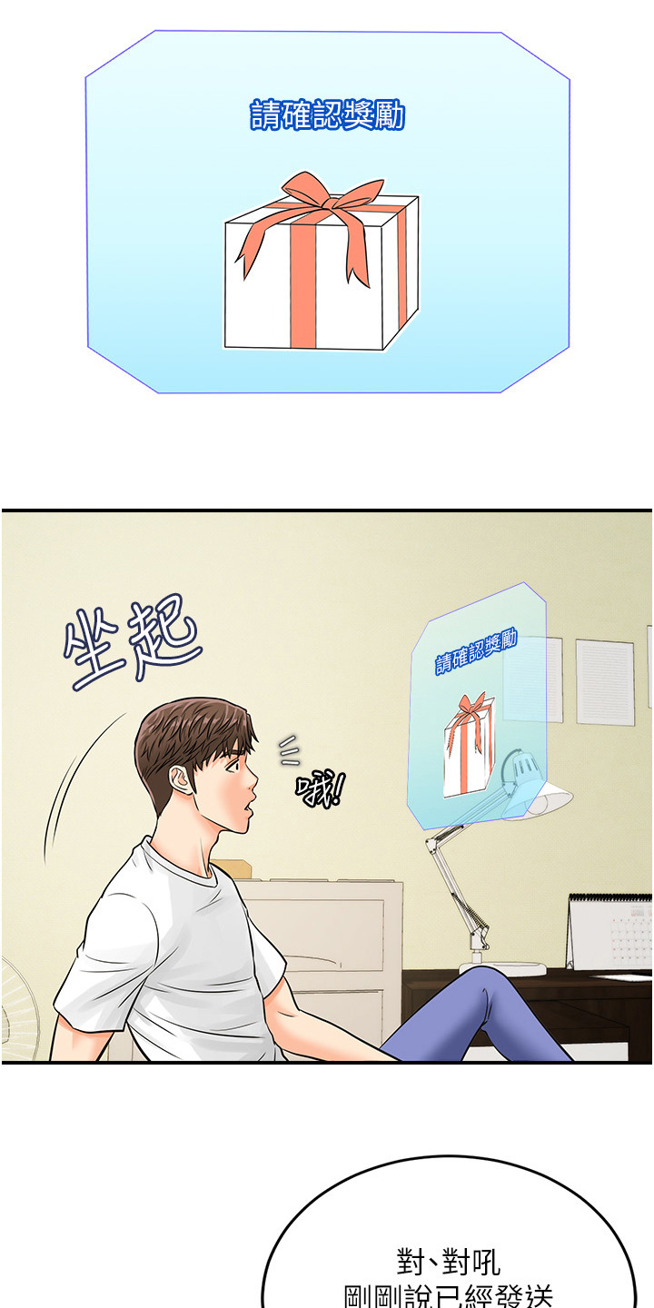 神奇条码注册码是多少漫画,第6话2图