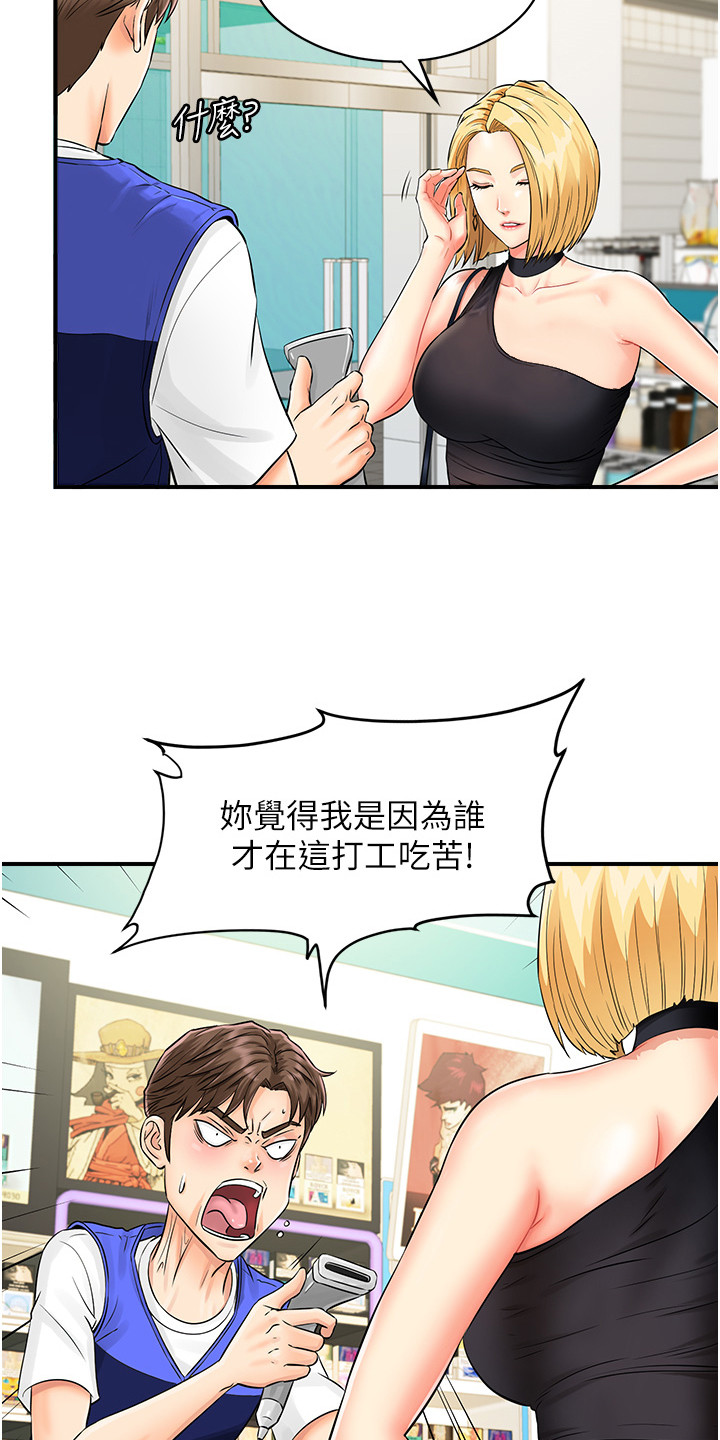 神奇条码注册码是多少漫画,第3话1图