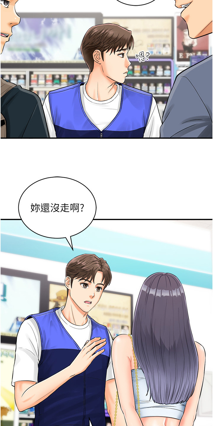 神奇条码注册码是多少漫画,第1话2图