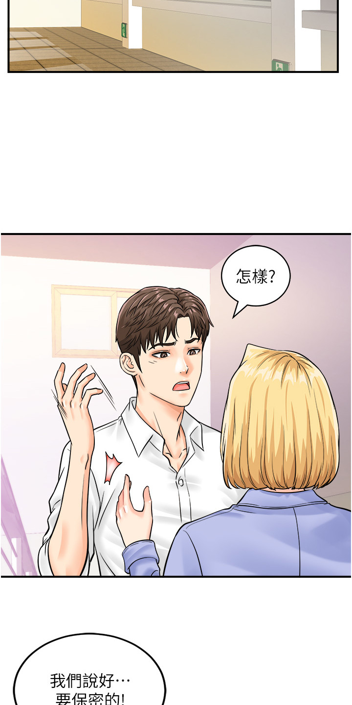 神奇条码注册码是多少漫画,第11话2图