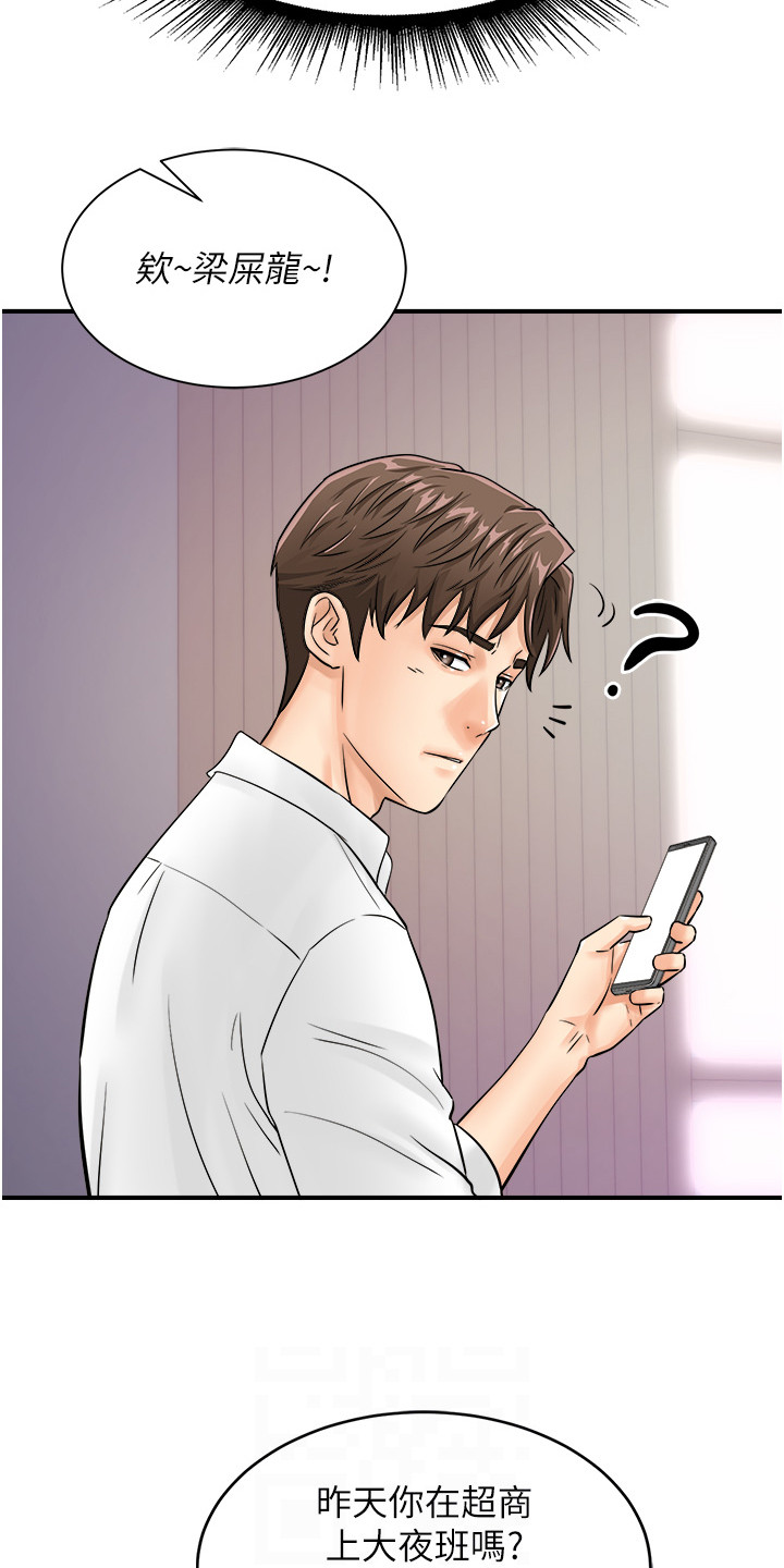 神奇扫码漫画,第10话2图