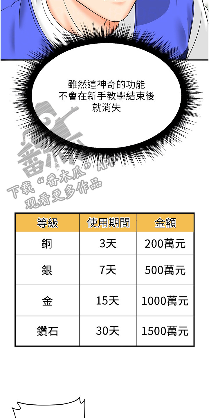神奇条码注册码是多少漫画,第6话2图