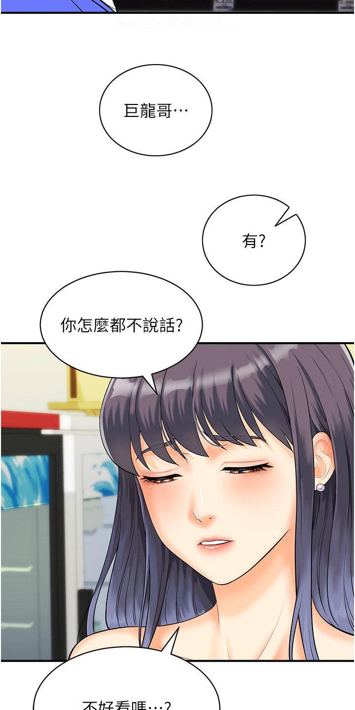 神奇条码注册码是多少漫画,第5话2图
