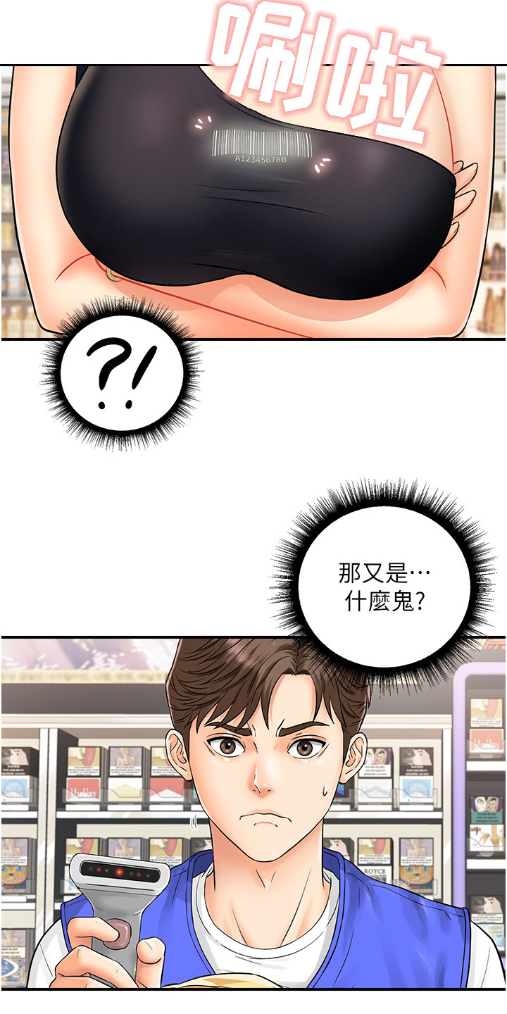 神奇条码注册码是多少漫画,第3话2图