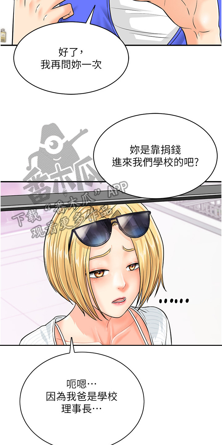 神奇条码注册码是多少漫画,第8话2图