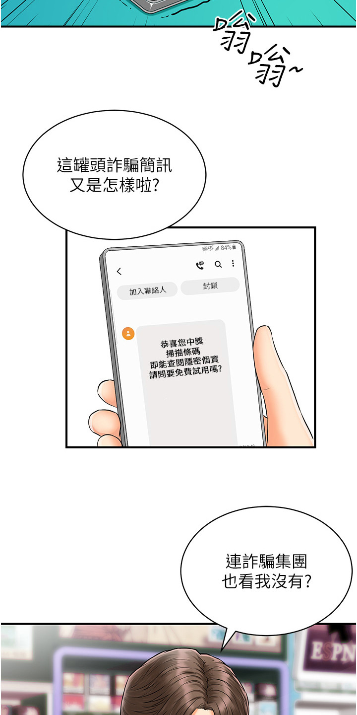 神奇条码注册码是多少漫画,第2话2图