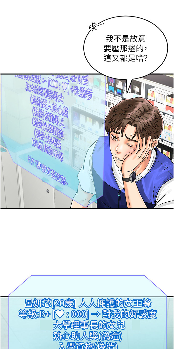 神奇条码注册码是多少漫画,第3话2图