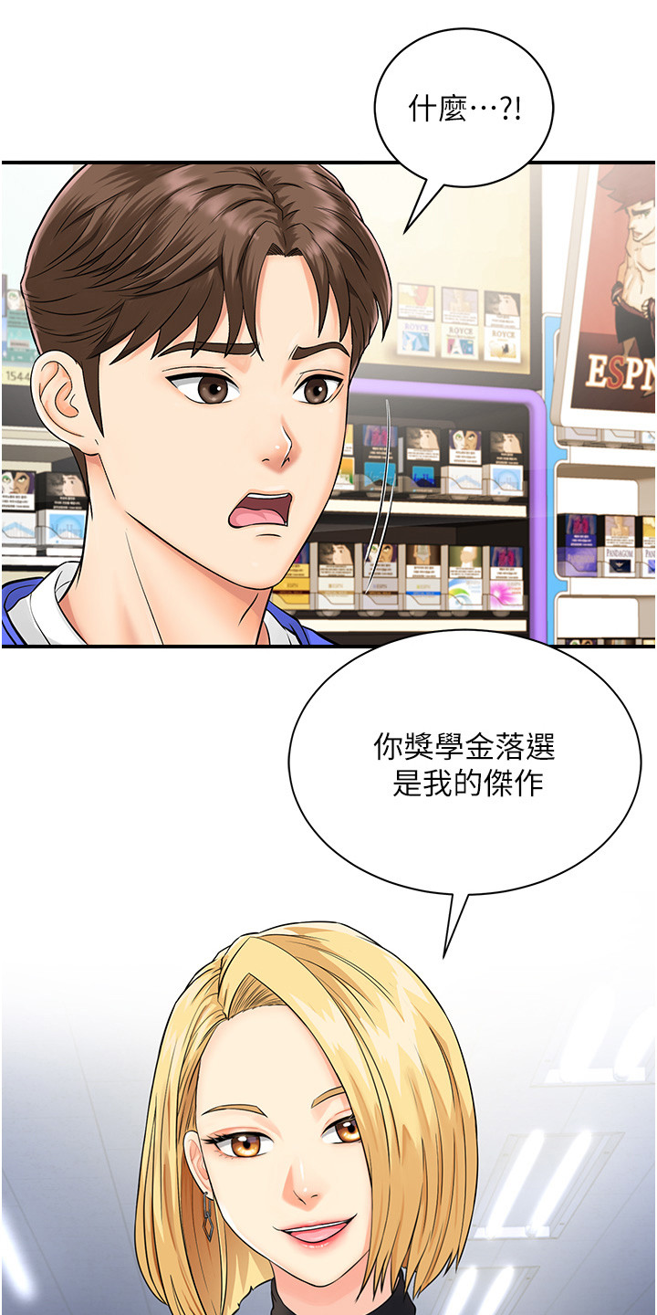 神奇条码注册码是多少漫画,第3话2图