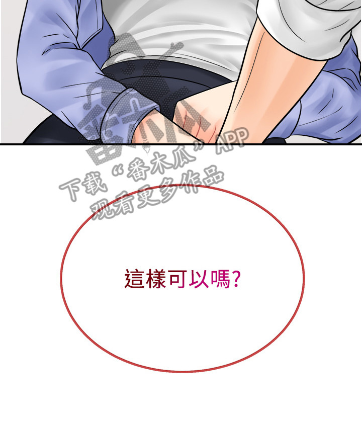 神奇条码注册码是多少漫画,第11话2图