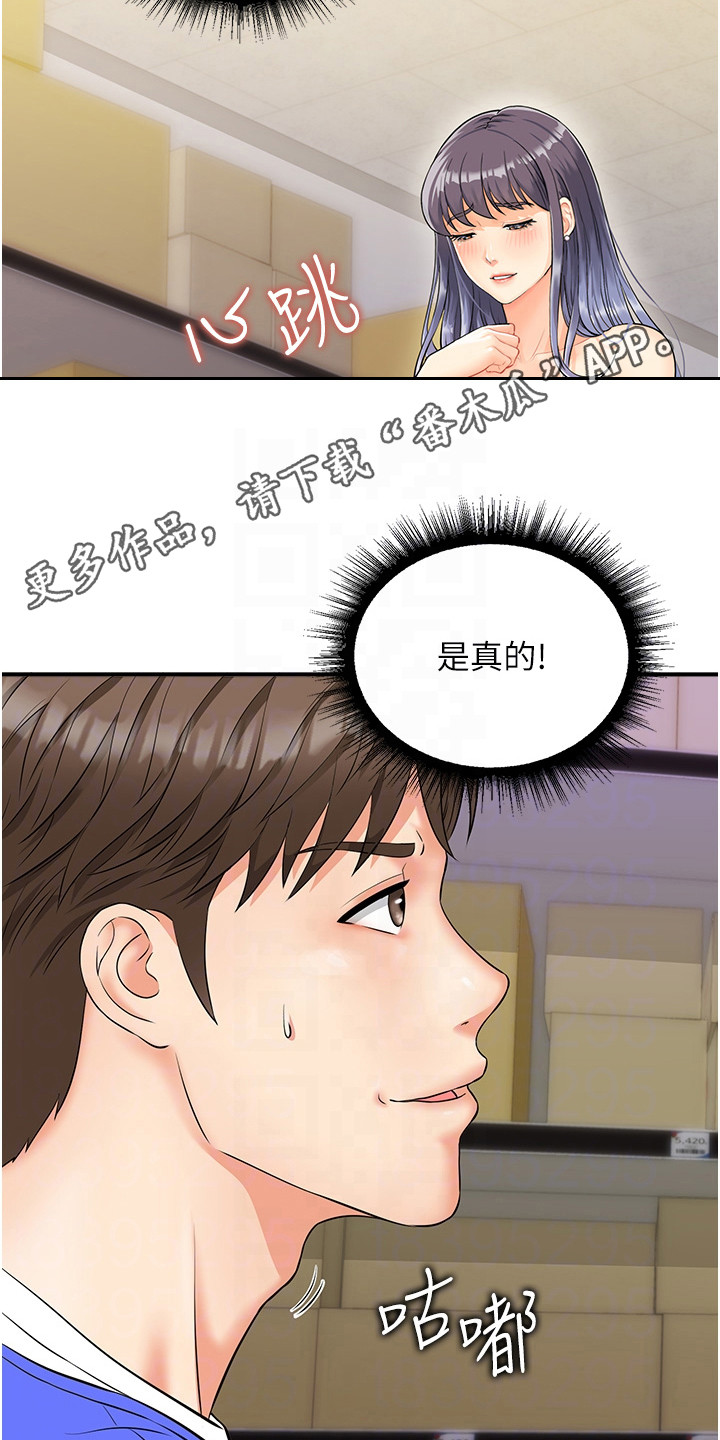 神奇条码注册码是多少漫画,第5话1图