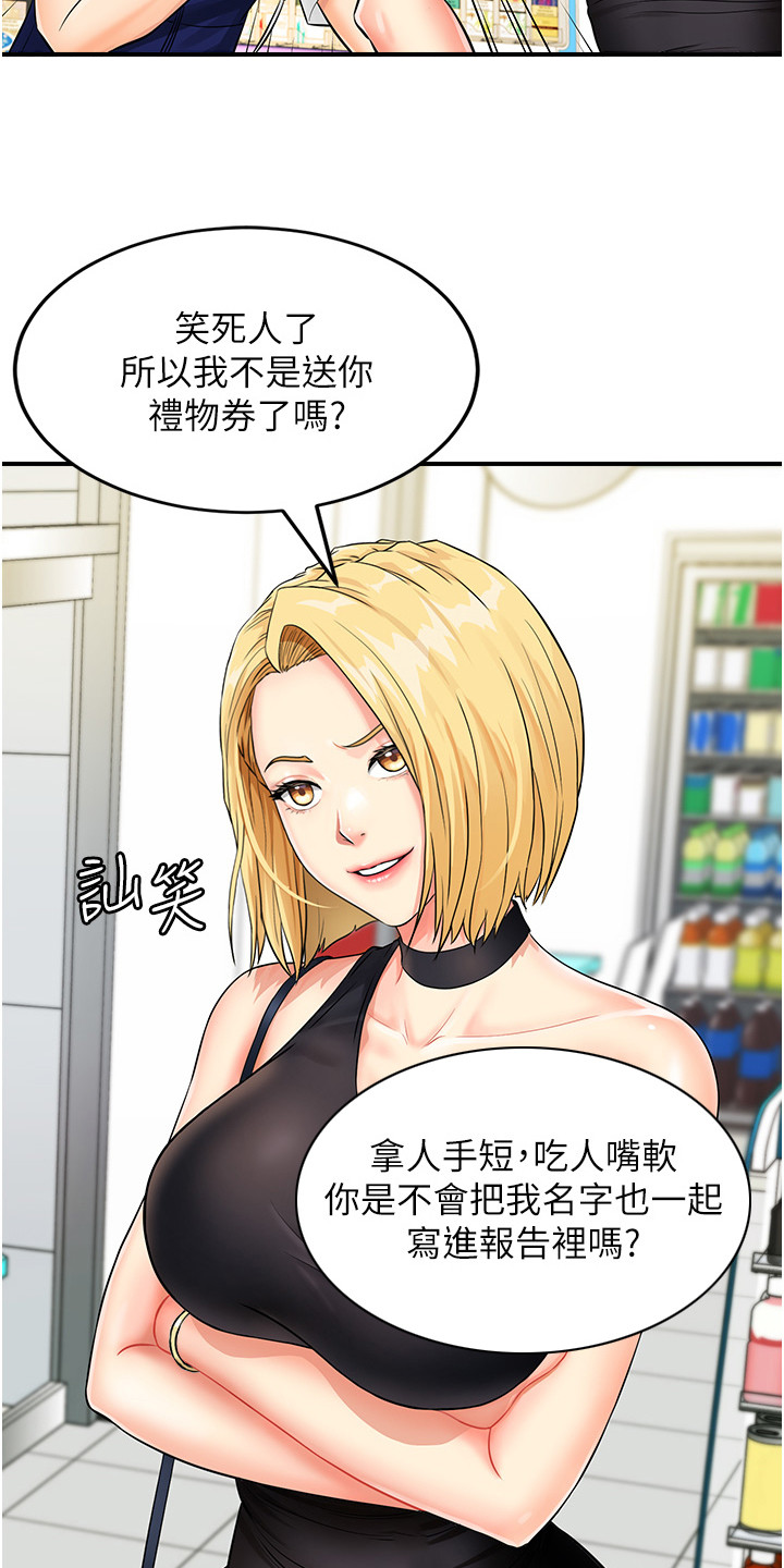 神奇条码注册码是多少漫画,第3话2图