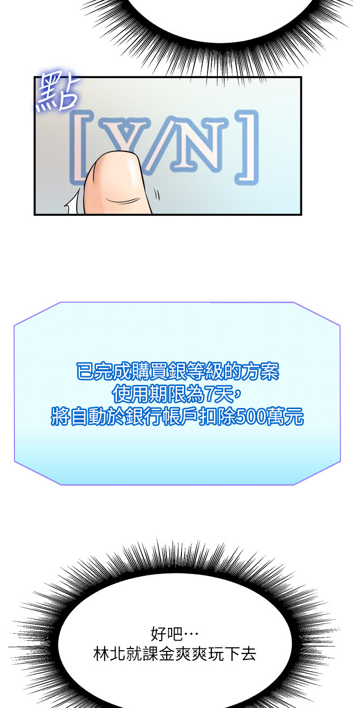 神奇扫码漫画,第10话1图