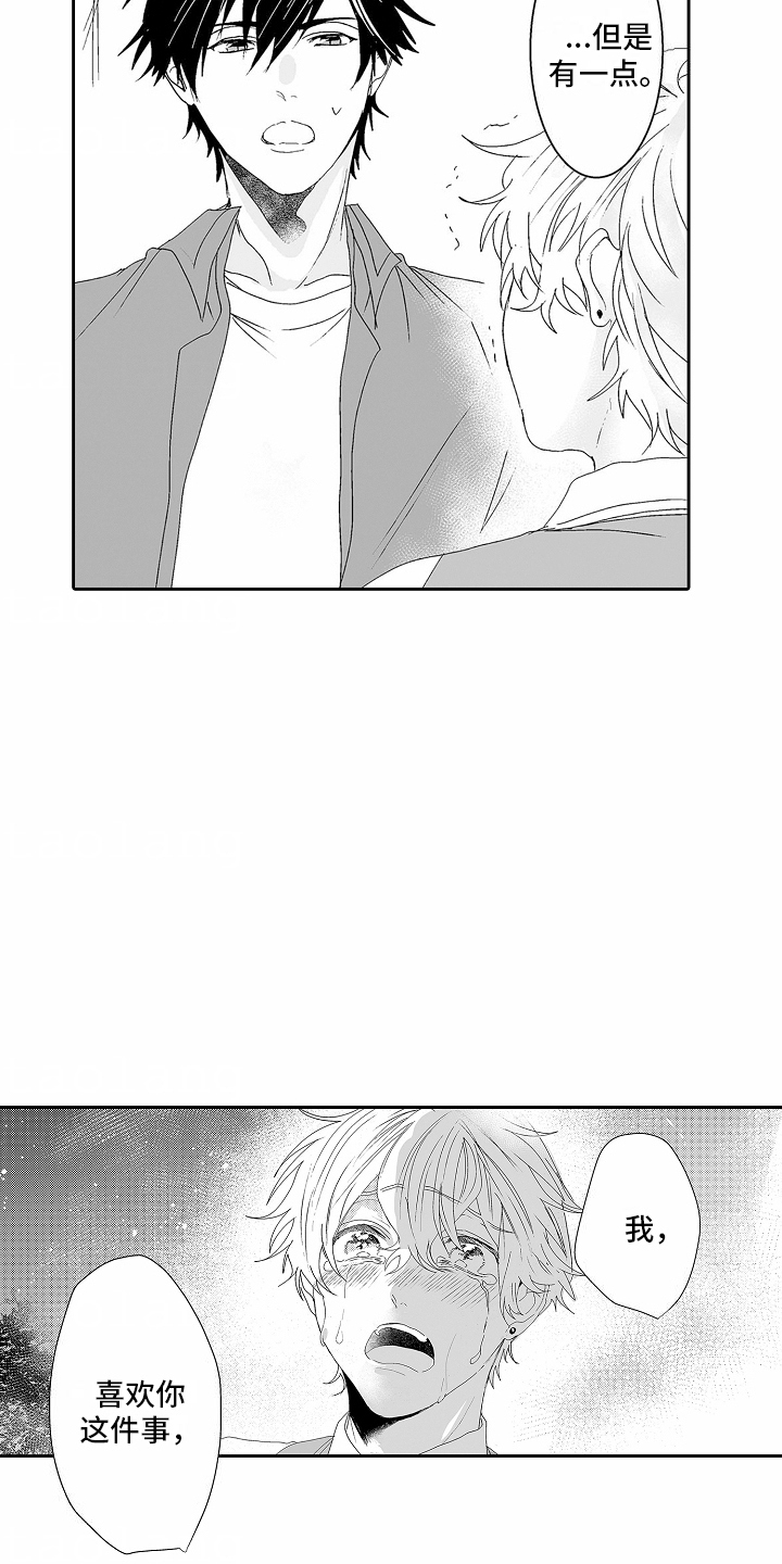 浪漫风暴漫画,第6话1图