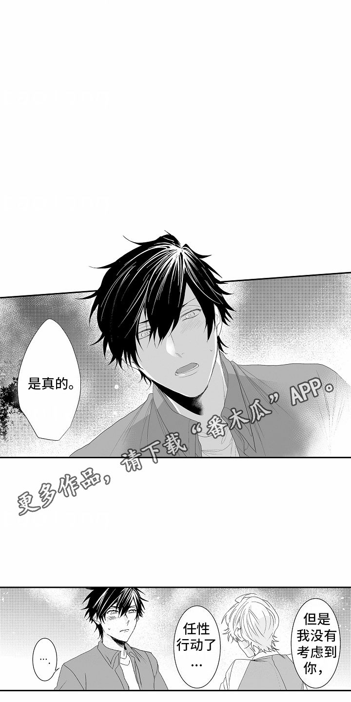 浪漫风暴漫画,第6话2图