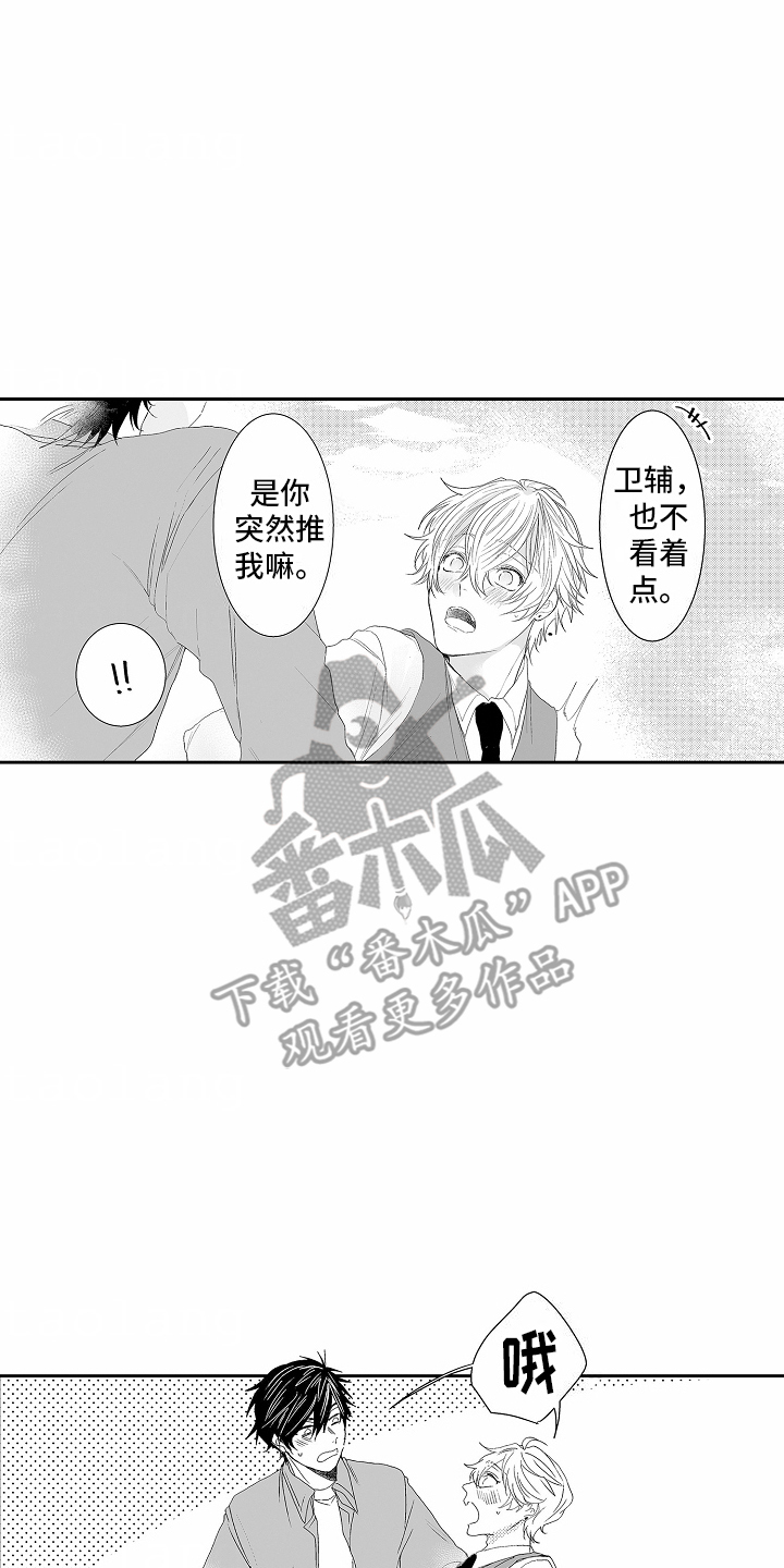 浪漫风暴漫画,第5话2图