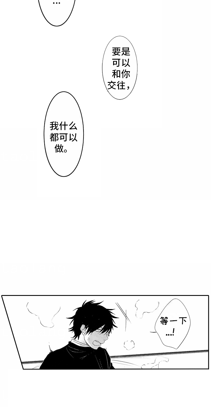 浪漫风暴漫画,第4话2图