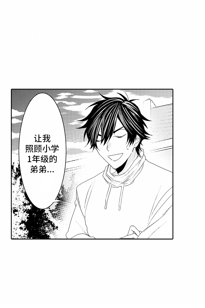 浪漫风暴漫画,第10话1图