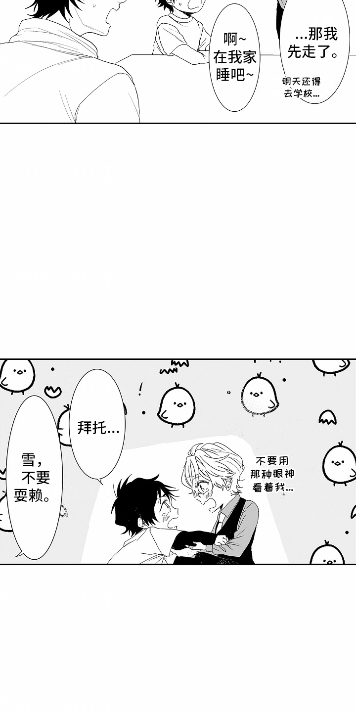 浪漫风暴漫画,第12话2图