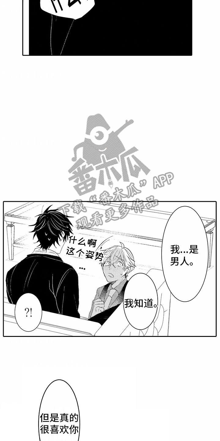 浪漫风暴漫画,第4话1图