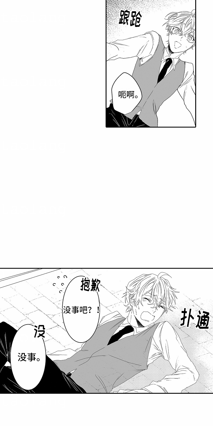 浪漫风暴漫画,第5话1图