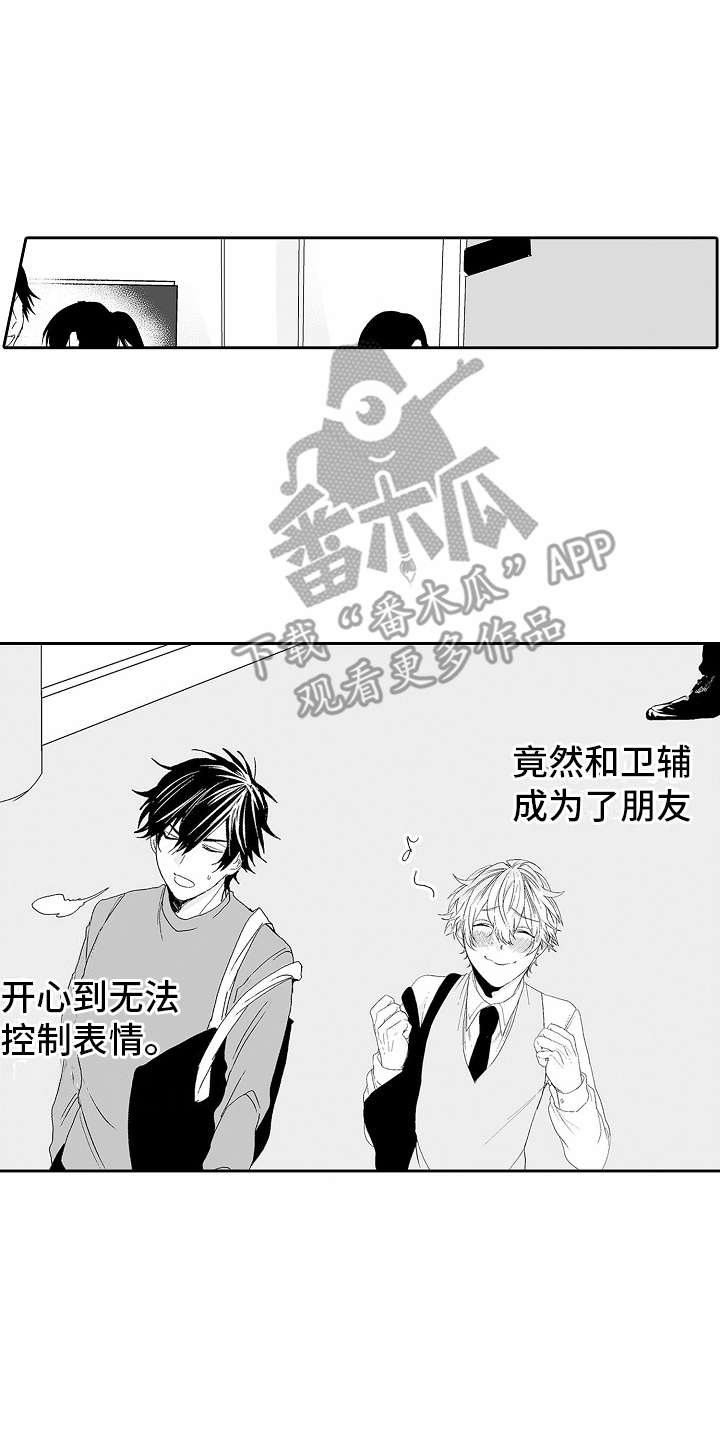 浪漫风暴漫画,第9话1图