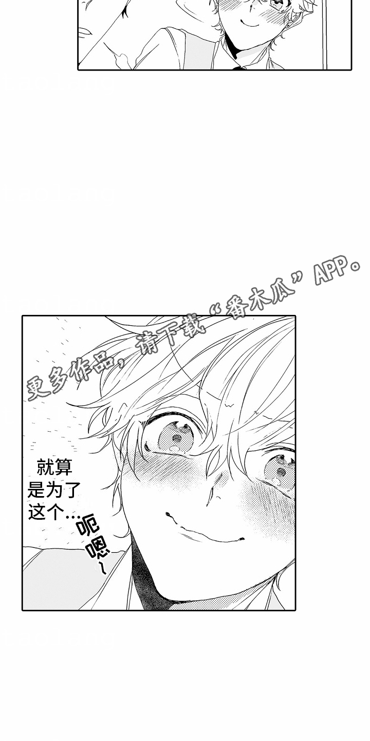 浪漫风暴漫画,第9话1图