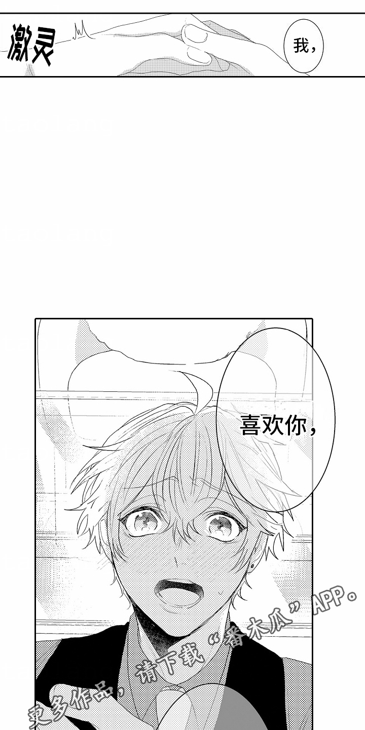 浪漫风暴漫画,第4话2图