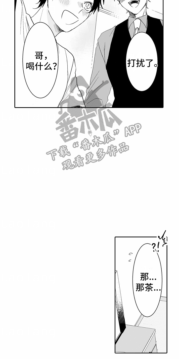 浪漫风暴漫画,第11话2图