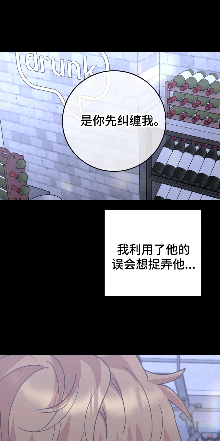 你是我的焦点漫画,第10话2图