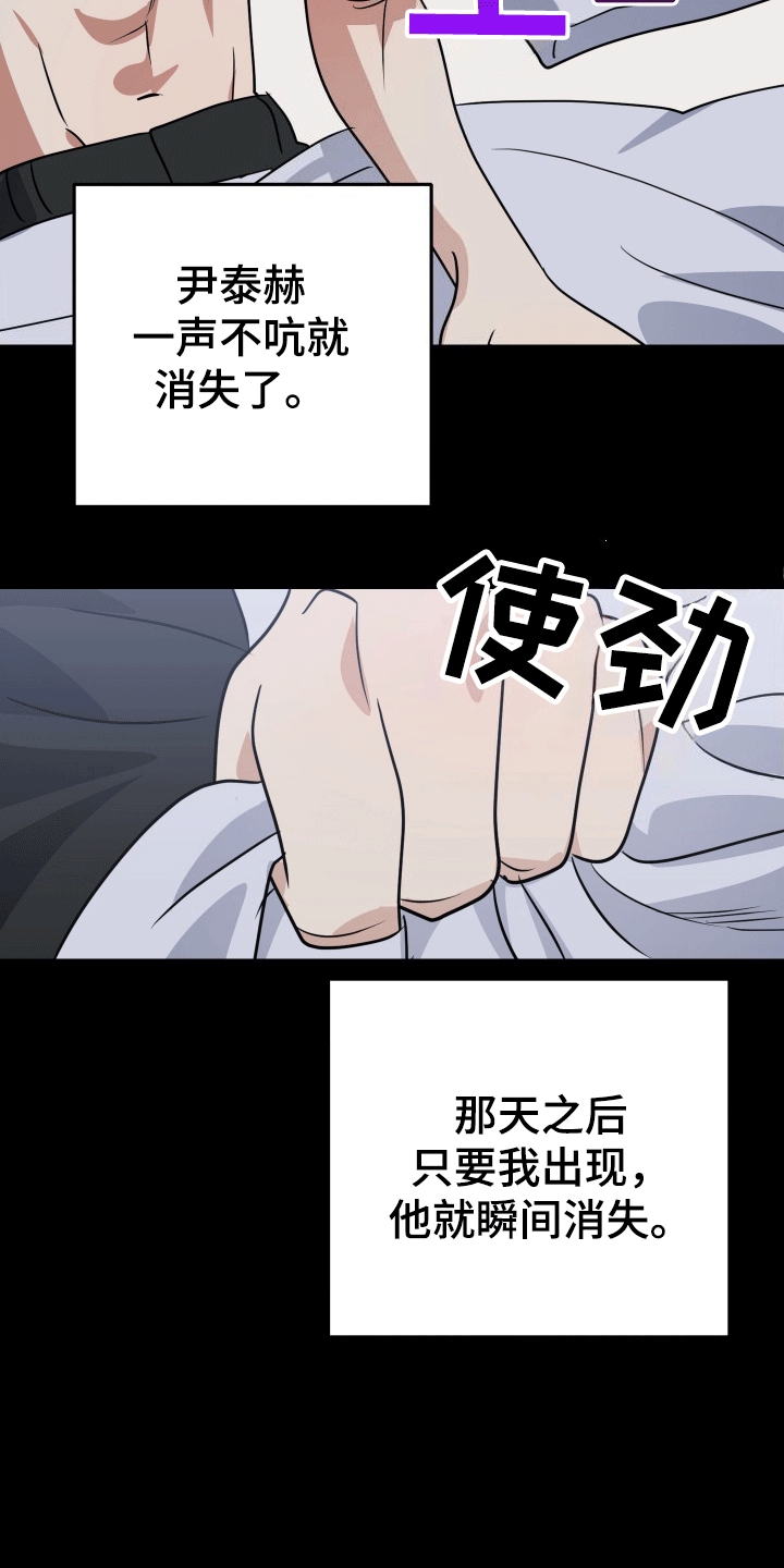 你是我的焦点漫画,第10话2图