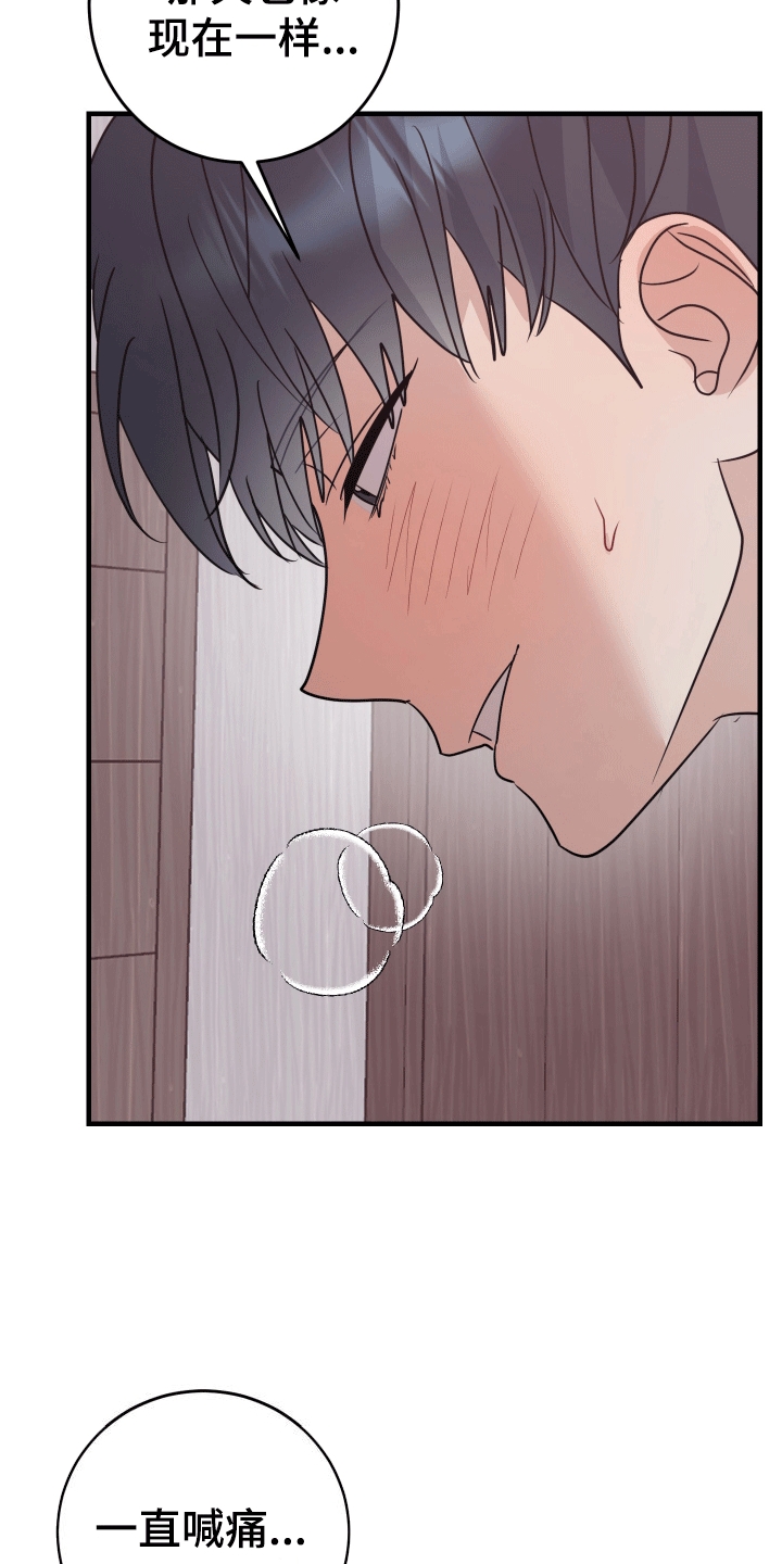 你是我的焦点漫画,第8话2图
