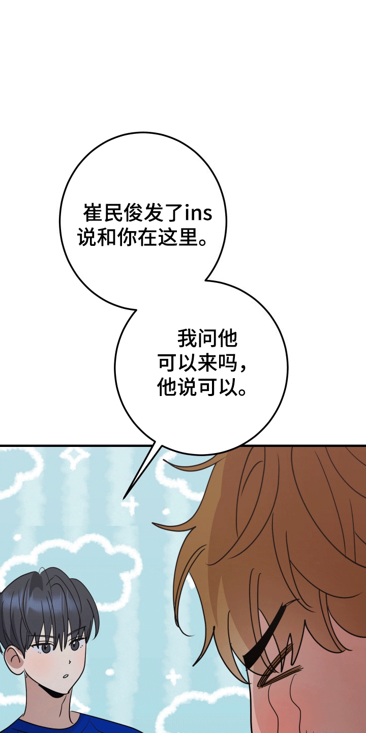 你是我的焦点原图漫画,第5话1图