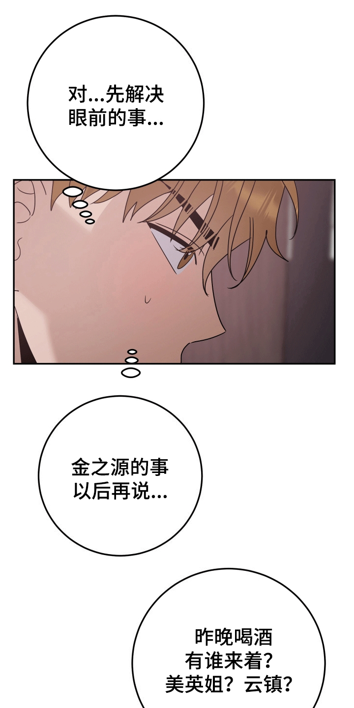 你是我的焦点漫画,第3话1图